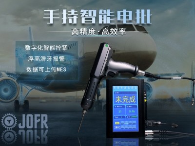 堅(jiān)豐智能電批助力航天航空，解決擰緊難題!