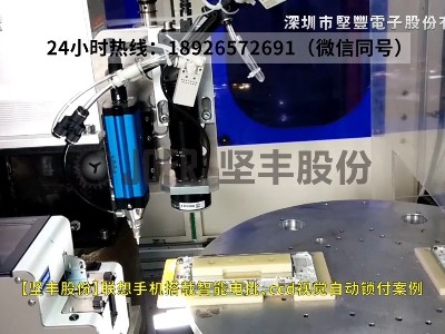 聯(lián)想手機(jī)搭載智能電批、ccd視覺自動鎖付案例