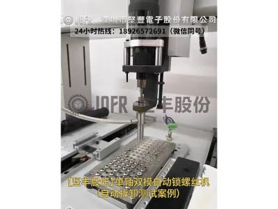 單軸雙模自動(dòng)鎖螺絲機(jī)-（自動(dòng)拆卸測試案例）